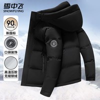 雪中飞 短款羽绒服男