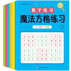 《魔法方格练习》幼儿专注力思维专项训练游戏书