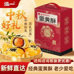 泓一 蛋黄酥中秋节日礼盒 送礼品休闲零食品糕点心公司团购300g