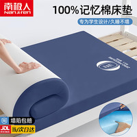 南极人 Nanjiren）记忆棉床垫学生宿舍专用床垫0.9米x1.9米单人宿舍床褥子海绵垫子 深睡深蓝-厚约5cm
