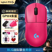 罗技 GPW4代朱雀 双模鼠标 蓝牙+2.4G连接 轻量化设计 炫彩光效 双手通用设计 粉色