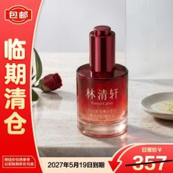 林清轩 红山茶花焕活莹亮淡纹油液精华液30ml