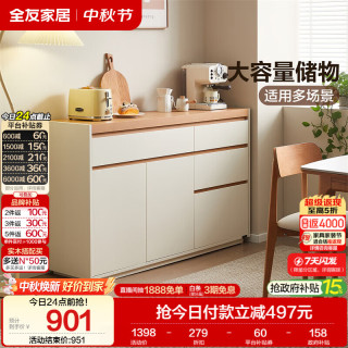 全友 家居原木奶油风餐边柜靠墙一体储物柜客餐厅家用收纳置物茶水柜子