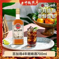 百加得 4年 朗姆酒 洋酒 莫吉托 鸡尾酒 基酒 调酒 700ml 40度 中秋送礼