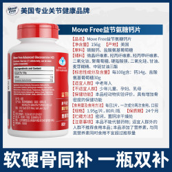益节 movefree益节氨糖钙片养护关节疼痛补钙维骨力80粒一瓶