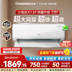 长虹 空调大1.5匹超一级省电纯铜管变频家用卧室空调挂机KFR-35GW/BLW+R1十年包修