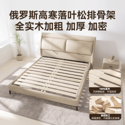 京东京造 0胶净氧真皮床 靠背可调实木排骨架 1.5×2米 双人床