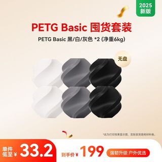 拓竹 PETG Basic 3D打印耗材