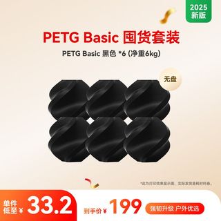 拓竹 PETG Basic 3D打印耗材