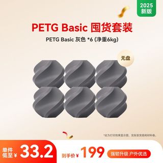拓竹 PETG Basic 3D打印耗材