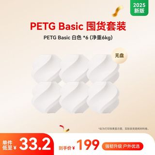 拓竹 PETG Basic 3D打印耗材