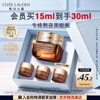 PLUS会员：雅诗兰黛 小棕瓶精华眼霜15ml（赠15ml 到手共30ml）