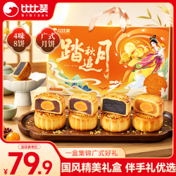 比比赞 BIBIZAN）踏秋追月月饼礼盒320g2盒16饼4味团购送礼品零食饼干糕点心中秋节