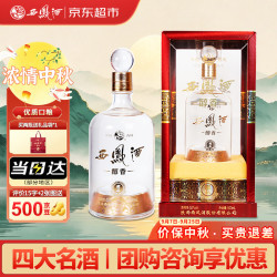 西凤酒 10年52度醇香藏品 500mL*1 凤香型白酒 婚宴酒 自饮中秋节送礼