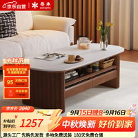 冬木 实木椭圆岩板茶几客厅家用橡木中古风简约现代茶桌小户型茶台