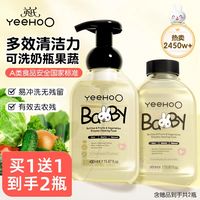 英氏 酵素婴儿奶瓶果蔬清洁剂450ml*2