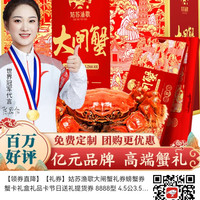 京东商城姑苏渔歌螃蟹礼品卡