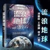 正版全套刘慈欣科幻小说流浪地球宇宙坍缩微纪元吞噬地球2.5次世界大战虫子的世界虫系列