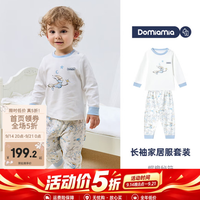 DOMIAMIA 儿童家居服秋季抑菌透气新款套装 帽檐秘符 80