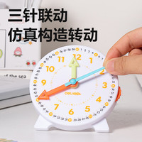 得力 三针联动钟点钟表学习器