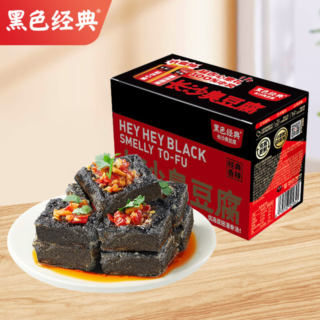 黑色经典 湖南长沙特产长沙臭豆腐休闲即食办室零食香辣味280g