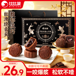 比比赞 BIBIZAN）巧克力流心月饼礼盒8枚400g团购送礼批发员工福利传统糕点心
