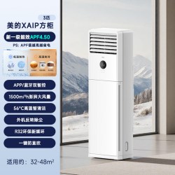 美的 空调3匹新一级立式方柜机商用家用冷暖两用变频旗舰
