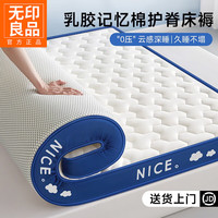 无印良品 乳胶记忆棉护脊床垫遮盖物1.5x2米单双人家用宿舍可折叠褥子垫被 WY三菱格白