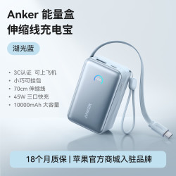 Anker 充电宝10000mAh自带70cm伸缩线45W快充彩屏数显230g橙子重量