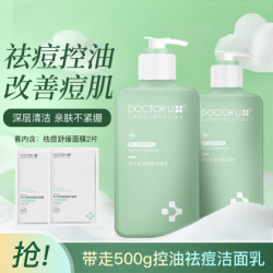 李医生 控油祛痘洁面乳 500g