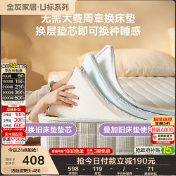 全友 家居 好好睡床垫替换垫芯1.5米x2米席梦思软床垫子垫芯