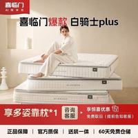 喜临门 白骑士plus床垫乳胶弹簧床垫独袋弹簧乳胶软床垫1.8m 白骑士plus软硬两用25cm卷包发货 1800mm*2000mm