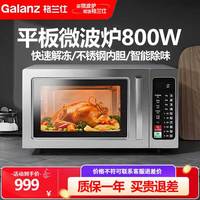格兰仕 微波炉大功率大容量23升/25升家用饭店便利店酒店超市解冻加热机身内胆不锈钢微波炉 800W 23升