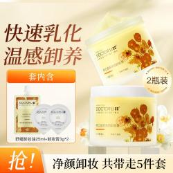 李医生 共206g温感净颜卸妆膏卸妆油乳液深层清洁不刺激全脸眼唇可用