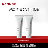 88VIP:韩束 净润保湿洁面乳100g*2 深层清洁补水保湿青少年官方正品清洁专用