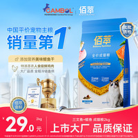 佰萃 金标猫粮 成猫幼猫全价猫粮 布偶英短流浪猫通用三文鱼鳀鱼味 成猫粮2kg