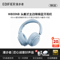 漫步者 W800NB 头戴式主动降噪蓝牙耳机