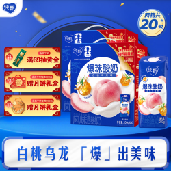纯甄 白桃乌龙爆珠风味酸奶200g*10瓶*2箱