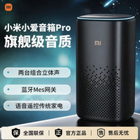 小米 小爱音箱 Pro 智能音箱