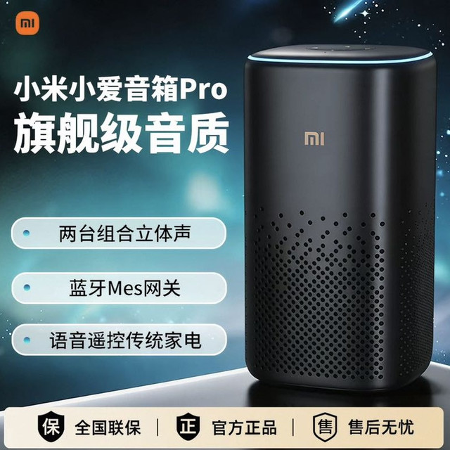 88VIP：小米 小爱音箱 Pro 智能音箱