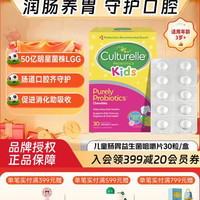 康萃乐 儿童益生菌咀嚼片 莓果味 30粒