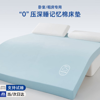 红蜻蜓 高密度记忆棉床垫1.8米x2米床垫次日达租房家用加厚宿舍床垫褥子 婴儿蓝-厚约9cm