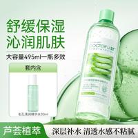 李医生 芦荟水植萃舒缓保湿精华爽肤水补水保湿清爽润肤湿敷晒后护肤春夏