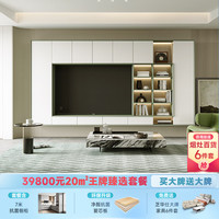 欧派 全屋橱衣家配环保整家组合定制套餐(到店服务) 预付金20000（需到店核销）