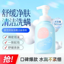 李医生 积雪草氨基酸修护洁面慕斯 500ml