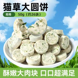 味当家 猫草冻干猫零食猫草饼干猫草棒排毛化毛球片成幼猫磨牙洁齿