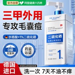 洁维塔博士 二硫化硒洗发水液去屑止痒除螨头皮屑控油毛囊蓬松洗发露剂膏男女