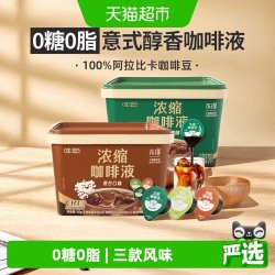 永璞 浓缩咖啡液 无糖黑咖啡 18g*100颗 混合口味