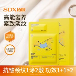 SDX 颈膜提拉紧致淡化颈纹贴脖子颈部护理保湿淡纹补水面膜