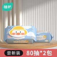 移动端：植护 湿厕纸家用实惠装女生专用擦屁股湿巾纸孕妇洁厕纸卫生湿纸巾